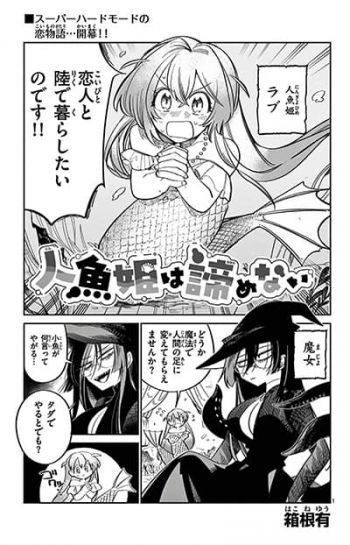 Ningyo-hime wa Akiramenai
